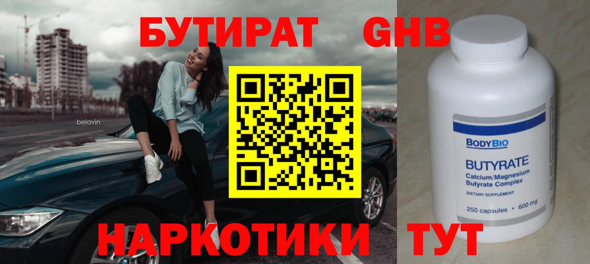 Кировск  Бутират GHB  Бутират  Вход с VPN 