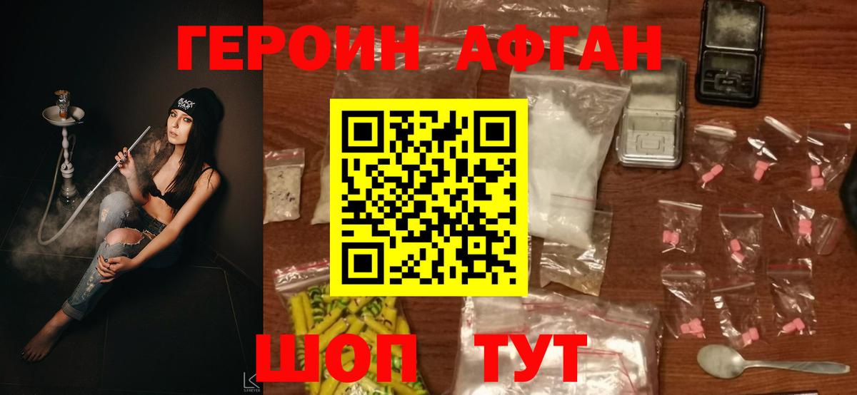 ГЕРОИН Афган Кировск