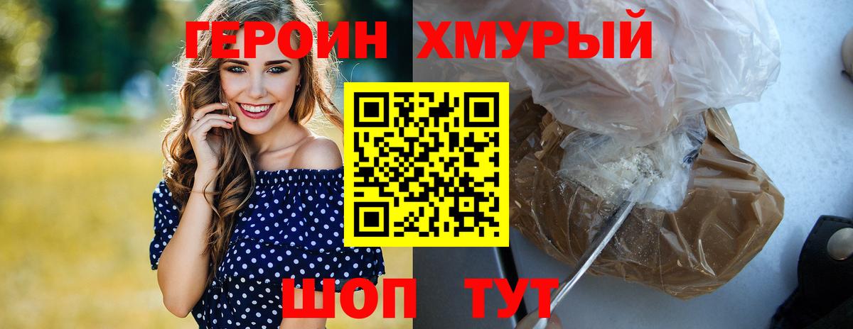Героин  ГЕРОИН Heroin  Вход с VPN  Кировск 