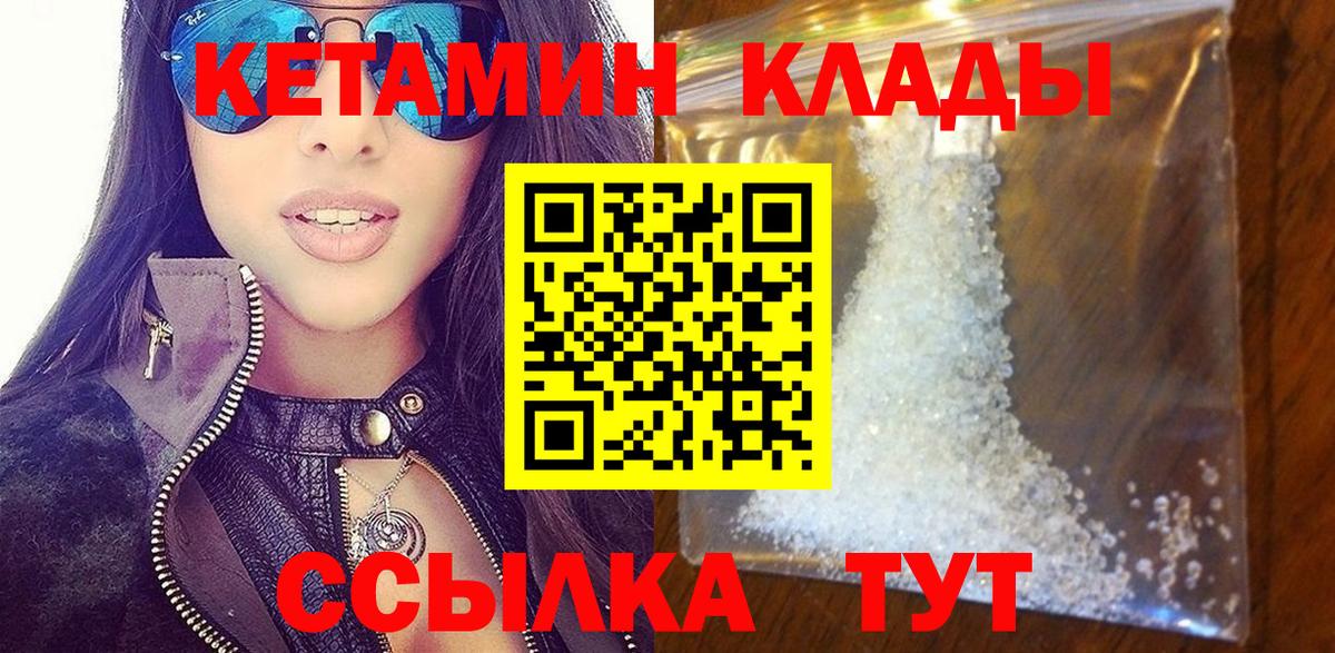 КЕТАМИН ketamine Кировск