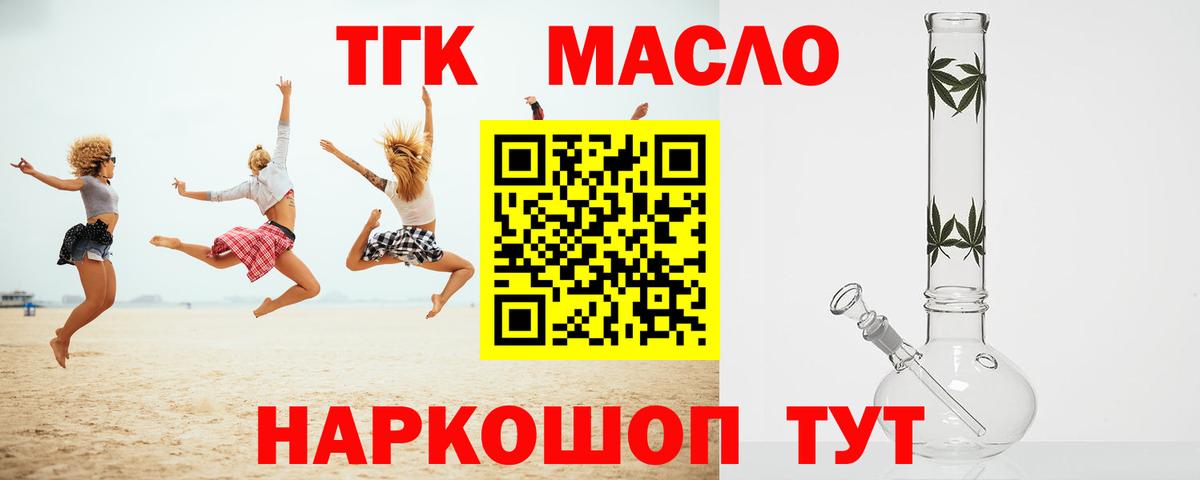 ТГК гашишное масло Кировск
