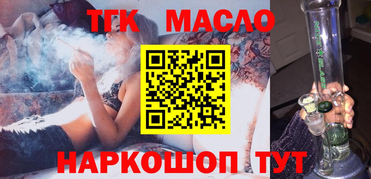Кировск  ТГК вейп  Вход с VPN  Дистиллят ТГК THC oil 